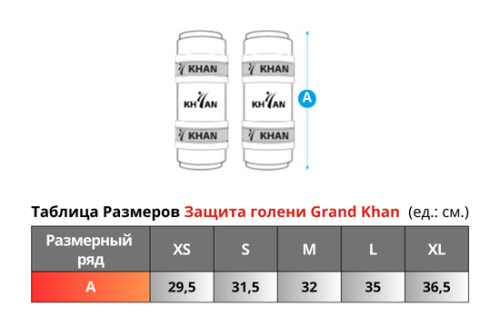 Защита голени Grand Khan фото 6