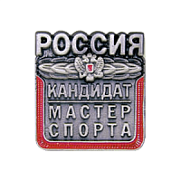 Значок Кандидат в мастера спорта