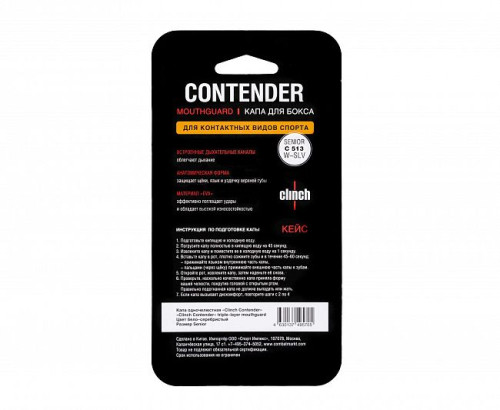 Капа боксерская Contender C513 Clinch фото 5