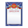 Дипломы и грамоты